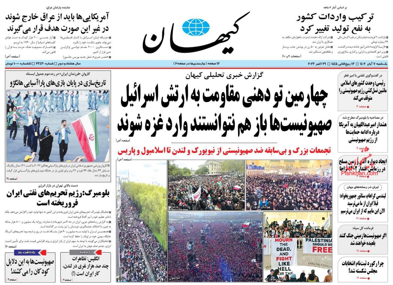 عناوین اخبار روزنامه کيهان در روز یکشنبه‌ ۷ آبان