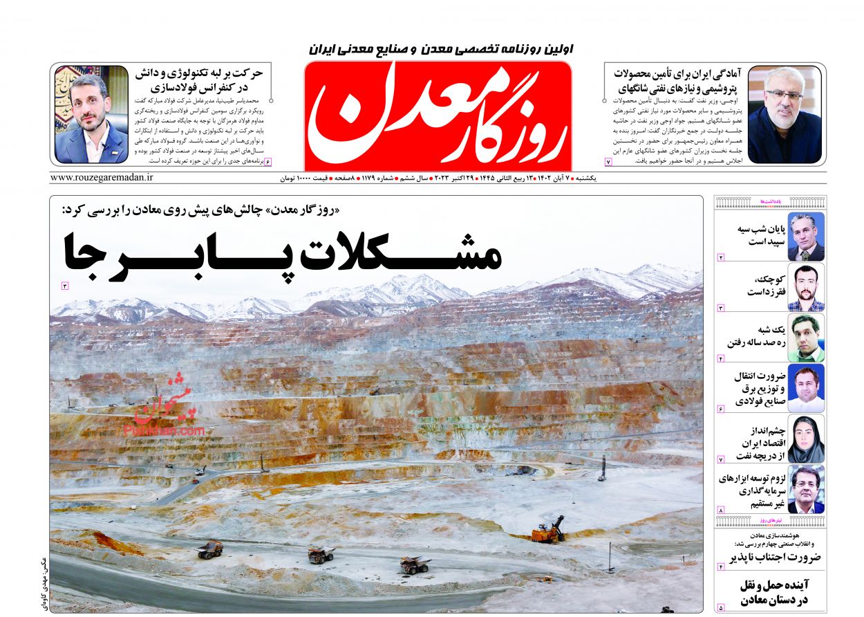 عناوین اخبار روزنامه روزگار معدن در روز یکشنبه‌ ۷ آبان
