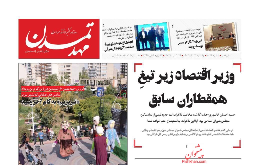 عناوین اخبار روزنامه مهد تمدن در روز یکشنبه‌ ۷ آبان
