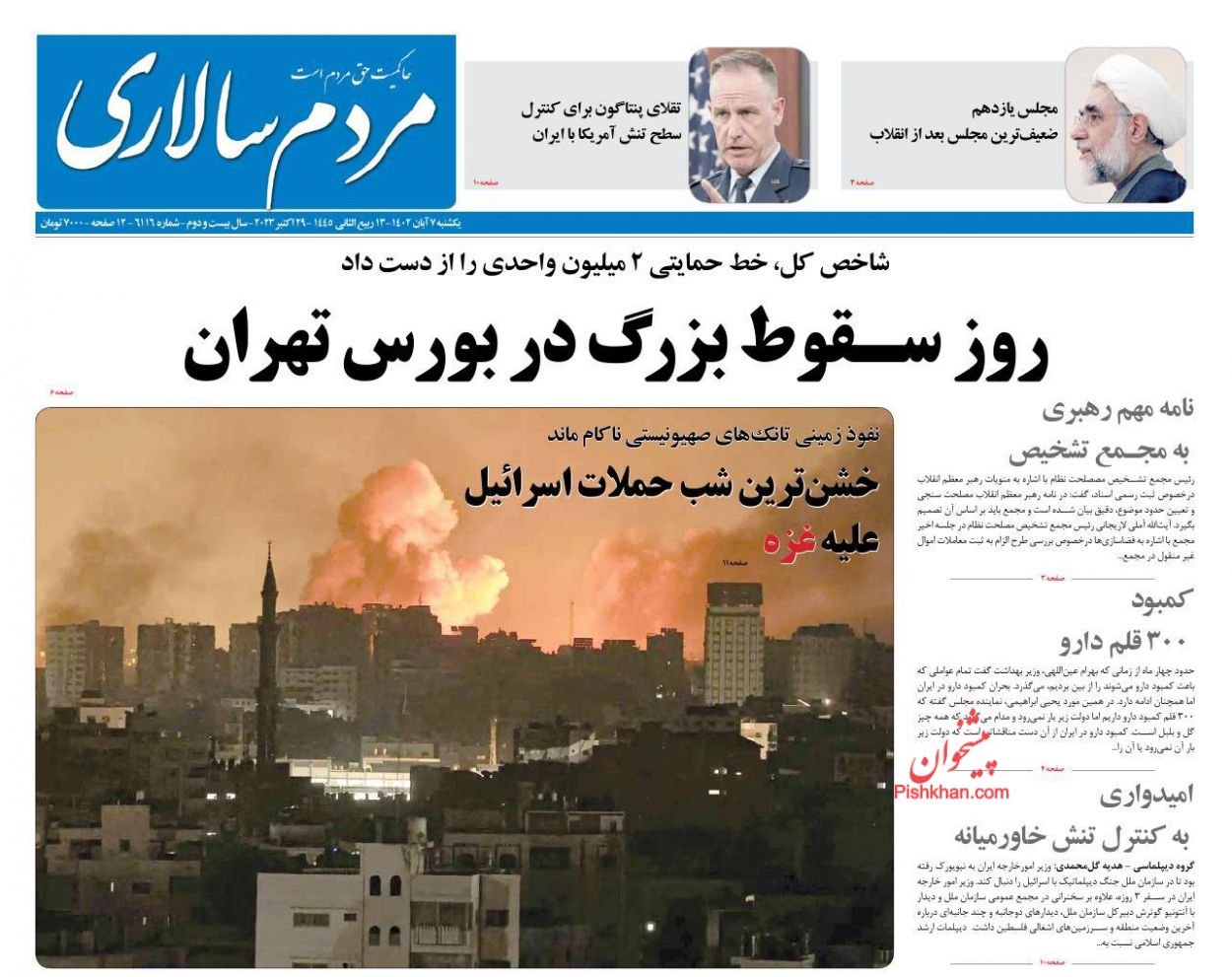 عناوین اخبار روزنامه مردم سالاری در روز یکشنبه‌ ۷ آبان