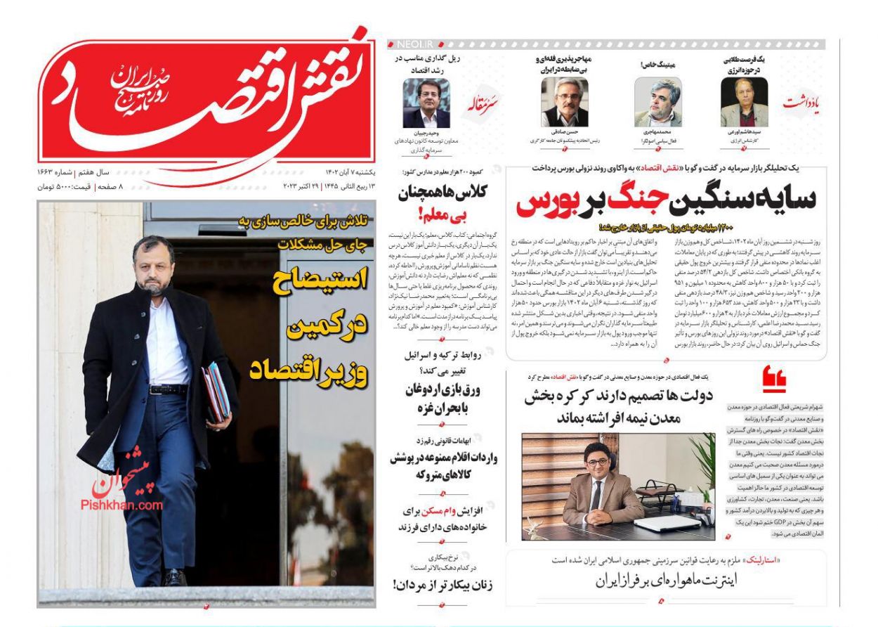 صفحه نخست روزنامه ها/ یکشنبه ۷ آبان 1402 23 پایگاه خبری ججین عناوین اخبار روزنامه نقش اقتصاد در روز یکشنبه ۷ آبان