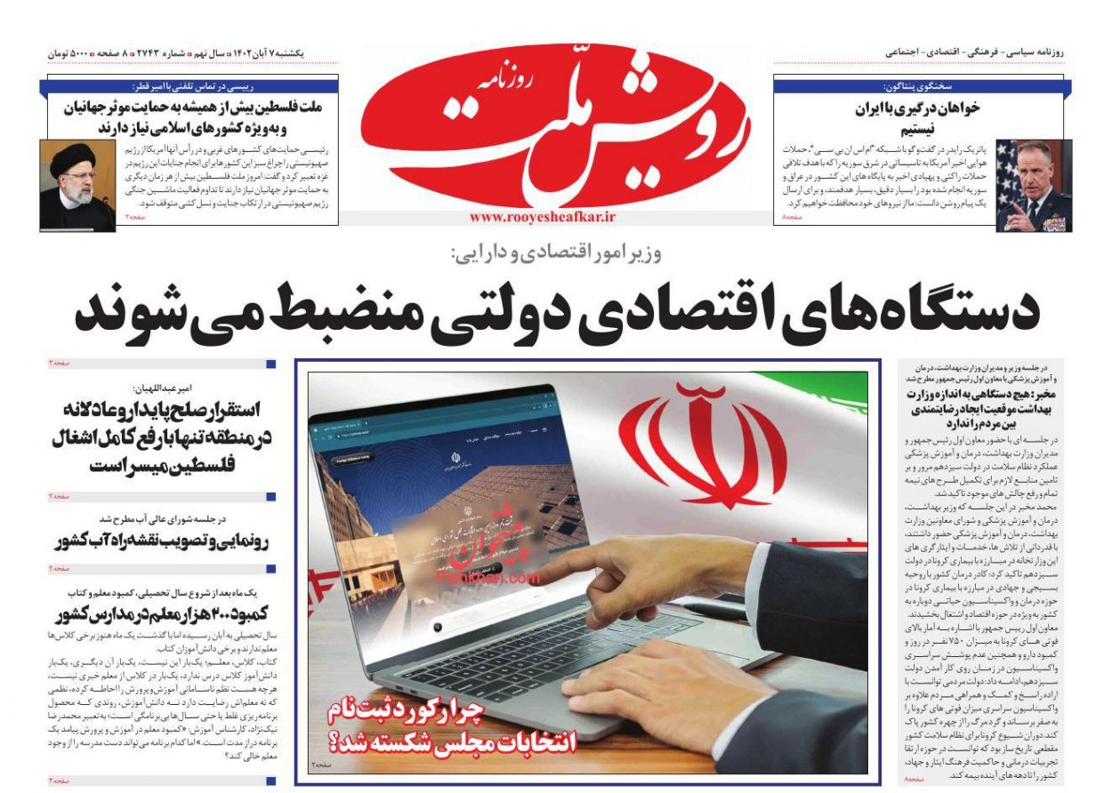 عناوین اخبار روزنامه رویش ملت در روز یکشنبه‌ ۷ آبان