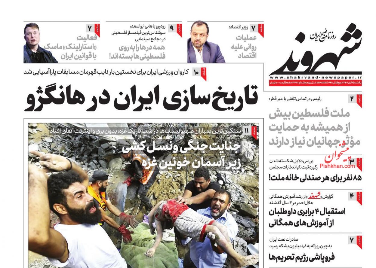 عناوین اخبار روزنامه شهروند در روز یکشنبه‌ ۷ آبان