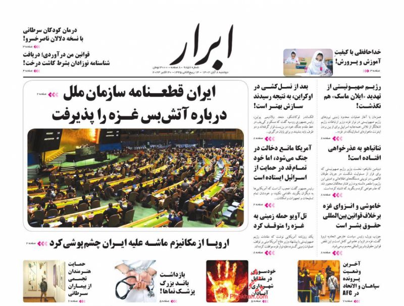 عناوین اخبار روزنامه ابرار در روز دوشنبه ۸ آبان