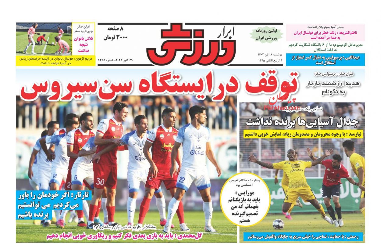عناوین اخبار روزنامه ابرار ورزشى در روز دوشنبه ۸ آبان
