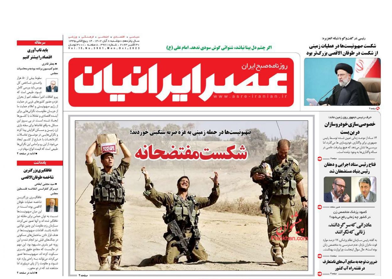 عناوین اخبار روزنامه عصر ایرانیان در روز دوشنبه ۸ آبان