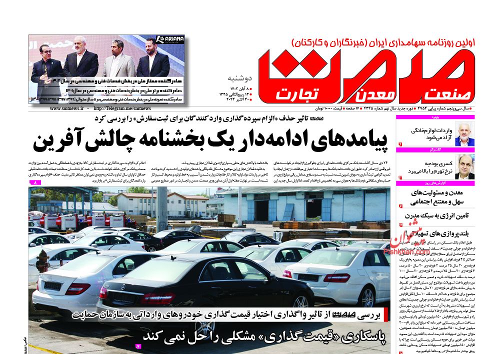 صفحه نخست روزنامه ها/ دوشنبه ۸ آبان 1402 25 پایگاه خبری ججین عناوین اخبار روزنامه صمت در روز دوشنبه ۸ آبان