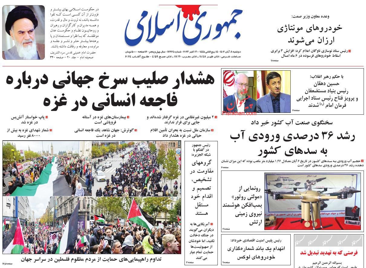 عناوین اخبار روزنامه جمهوری اسلامی در روز دوشنبه ۸ آبان