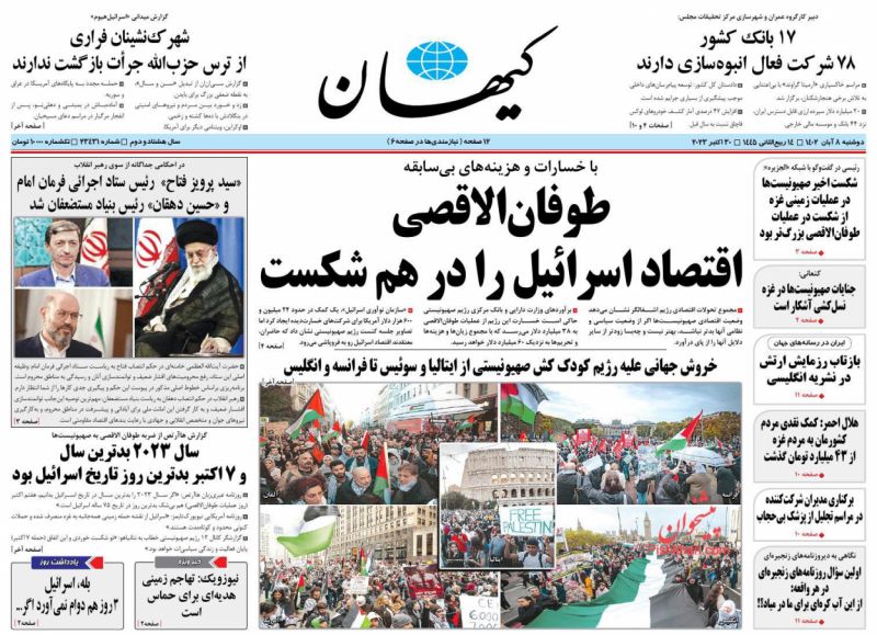 عناوین اخبار روزنامه کيهان در روز دوشنبه ۸ آبان