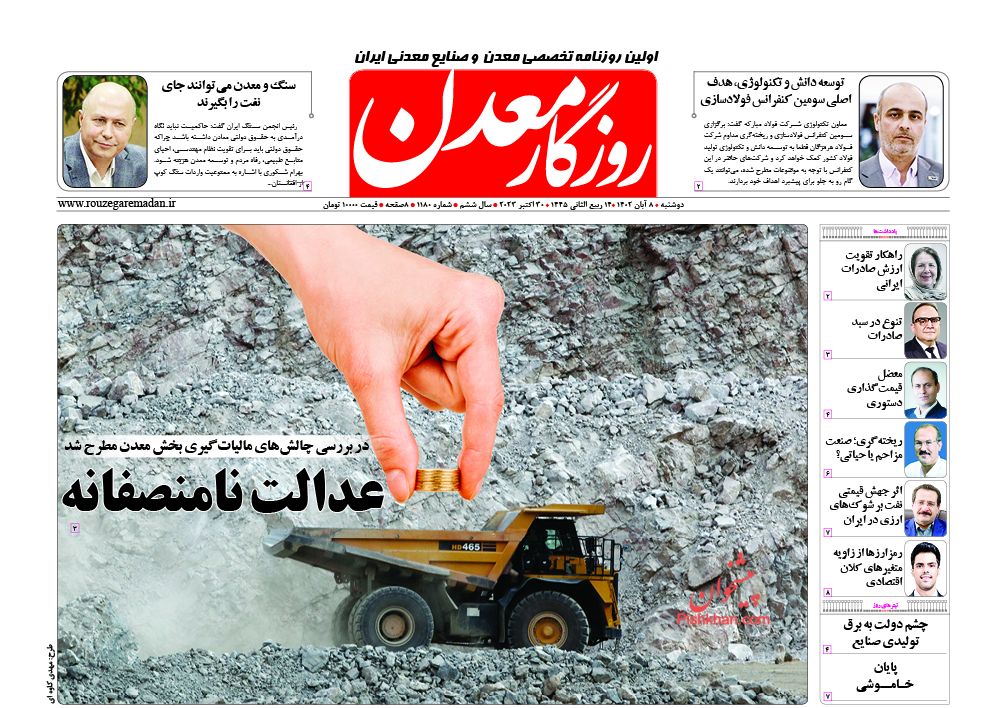 صفحه نخست روزنامه ها/ دوشنبه ۸ آبان 1402 20 پایگاه خبری ججین عناوین اخبار روزنامه روزگار معدن در روز دوشنبه ۸ آبان