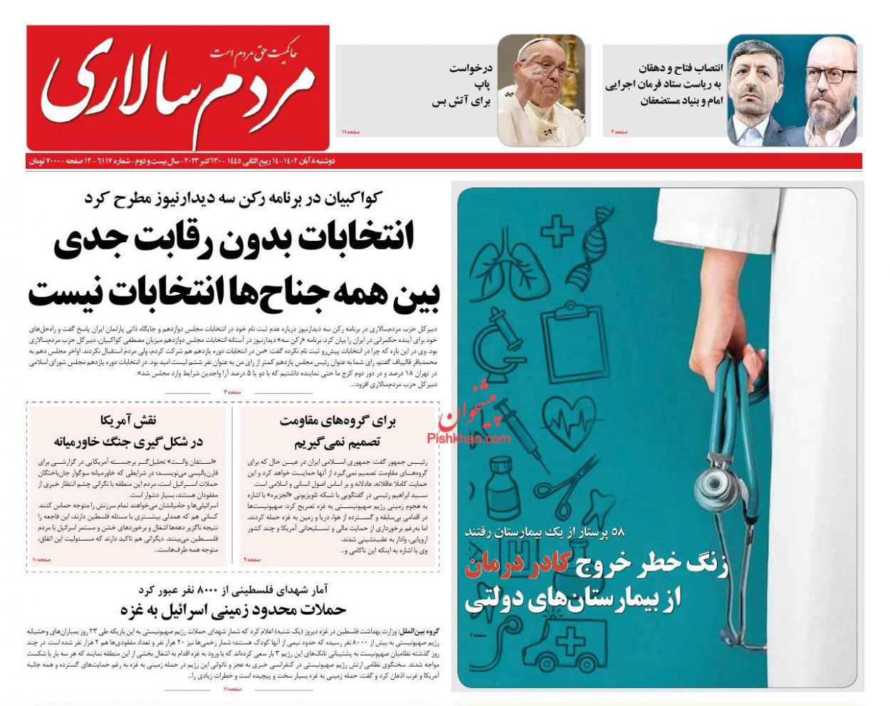 عناوین اخبار روزنامه مردم سالاری در روز دوشنبه ۸ آبان