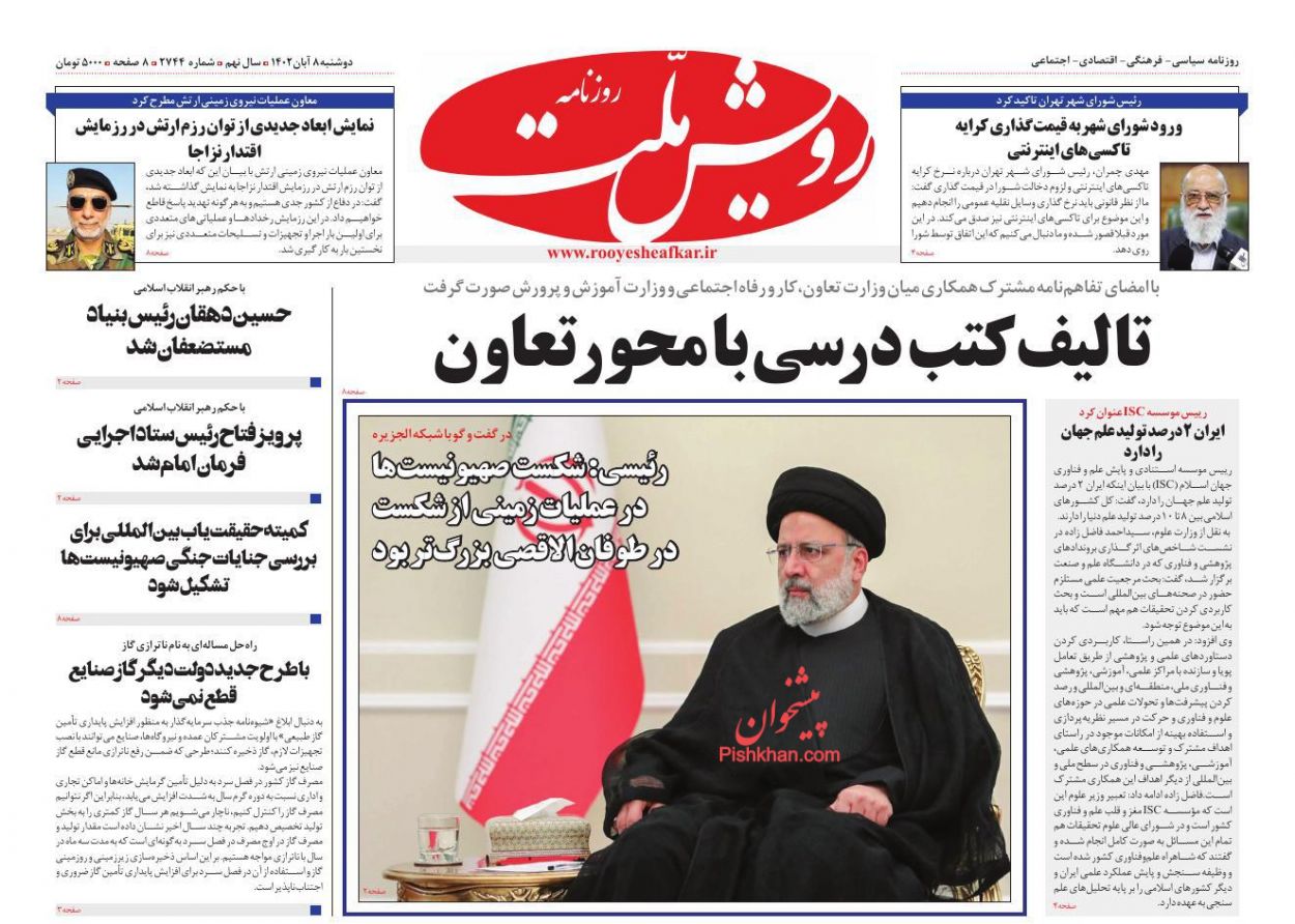 صفحه نخست روزنامه ها/ دوشنبه ۸ آبان 1402 21 پایگاه خبری ججین عناوین اخبار روزنامه رویش ملت در روز دوشنبه ۸ آبان