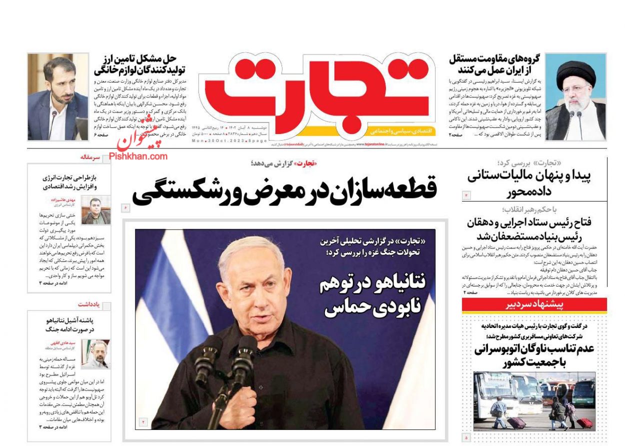 عناوین اخبار روزنامه تجارت در روز دوشنبه ۸ آبان
