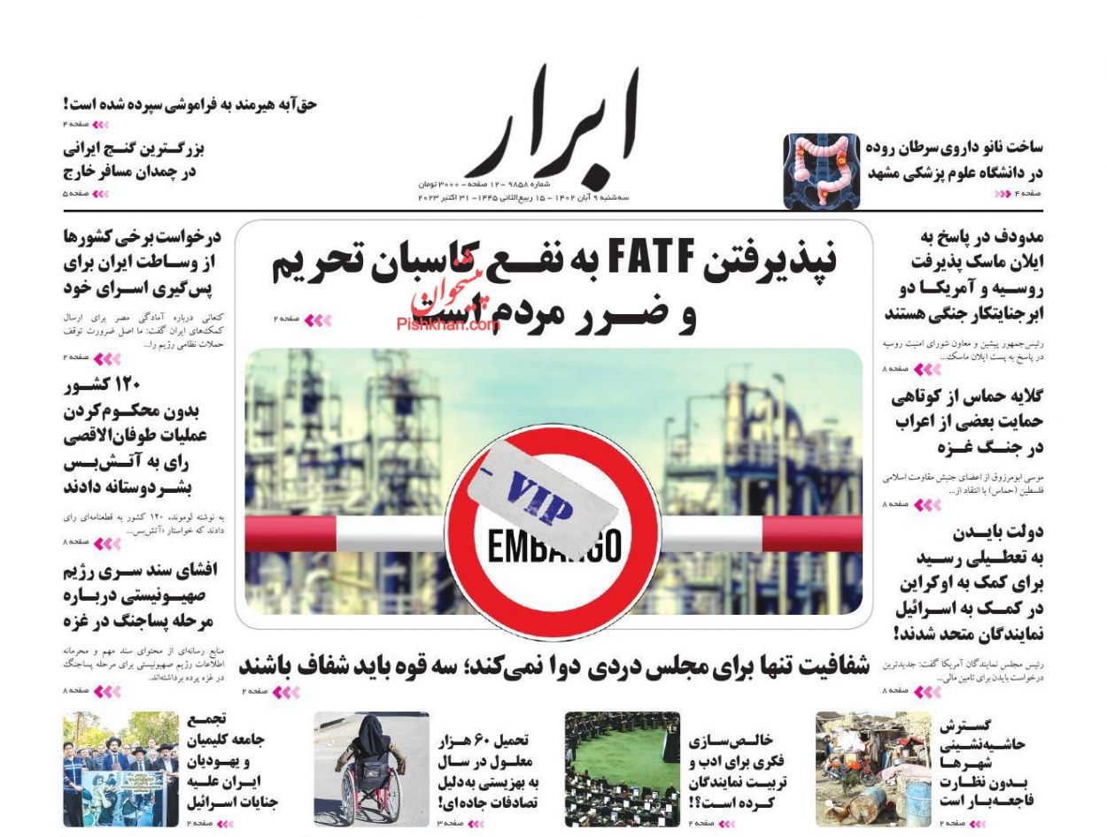 عناوین اخبار روزنامه ابرار در روز سه‌شنبه ۹ آبان