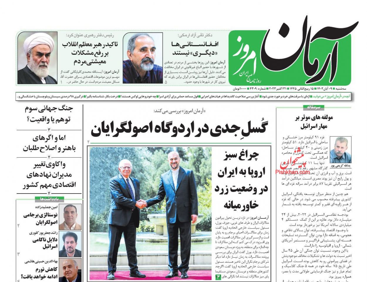 عناوین اخبار روزنامه آرمان امروز در روز سه‌شنبه ۹ آبان