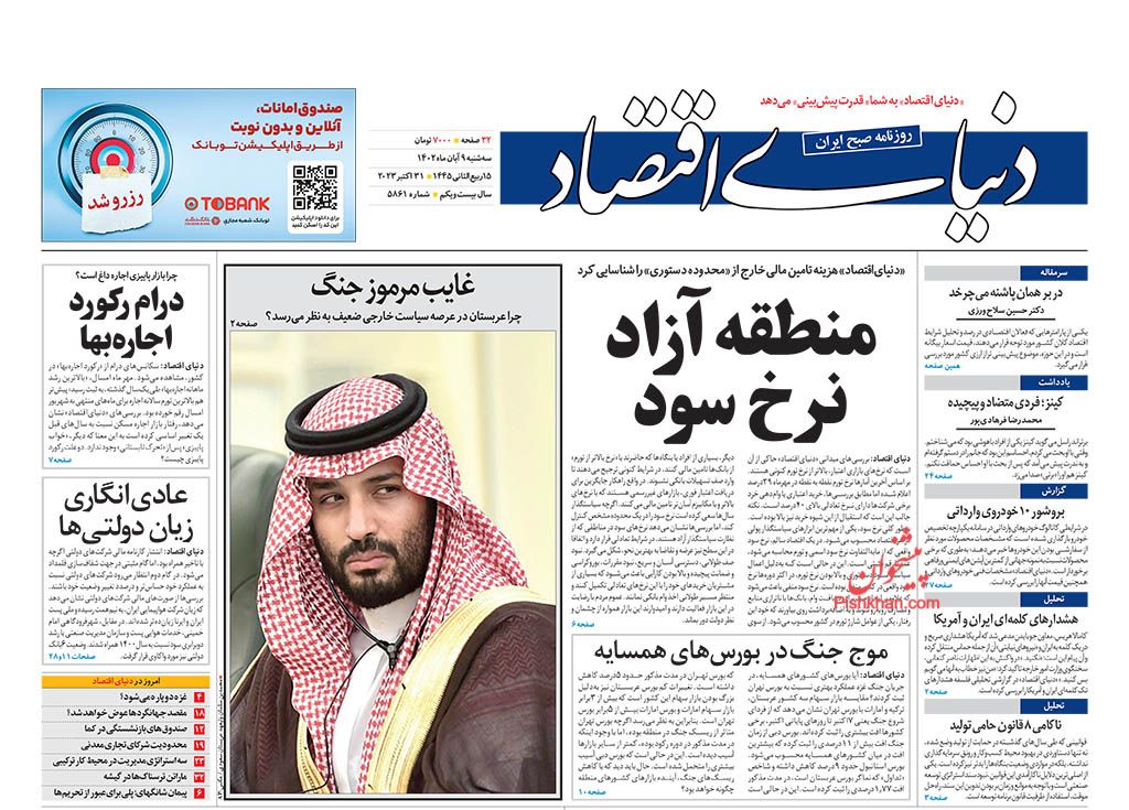 صفحه نخست روزنامه ها/ سهشنبه ۹ آبان 1402 14 پایگاه خبری ججین عناوین اخبار روزنامه دنیای اقتصاد در روز سهشنبه ۹ آبان