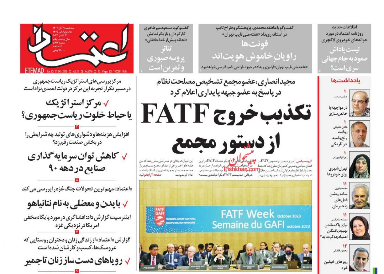 عناوین اخبار روزنامه اعتماد در روز سه‌شنبه ۹ آبان