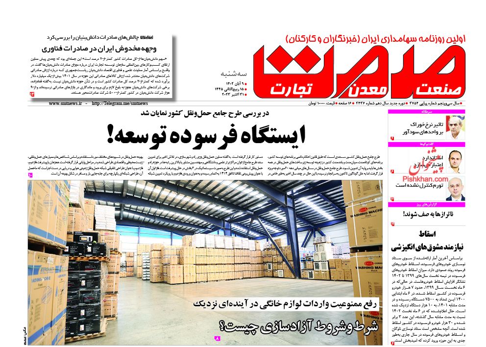 صفحه نخست روزنامه ها/ سهشنبه ۹ آبان 1402 17 پایگاه خبری ججین عناوین اخبار روزنامه صمت در روز سهشنبه ۹ آبان