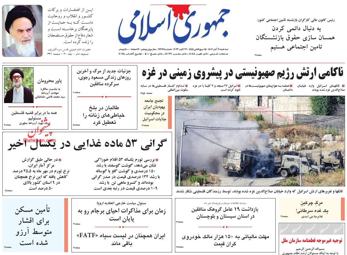عناوین اخبار روزنامه جمهوری اسلامی در روز سه‌شنبه ۹ آبان