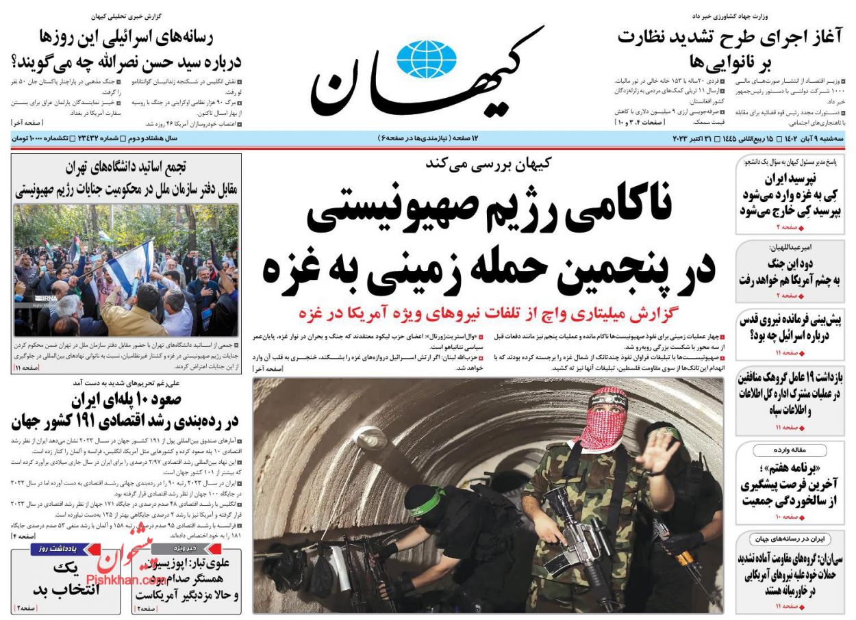 عناوین اخبار روزنامه کيهان در روز سه‌شنبه ۹ آبان