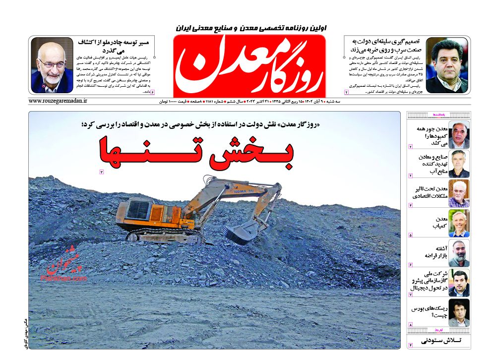 عناوین اخبار روزنامه روزگار معدن در روز سه‌شنبه ۹ آبان