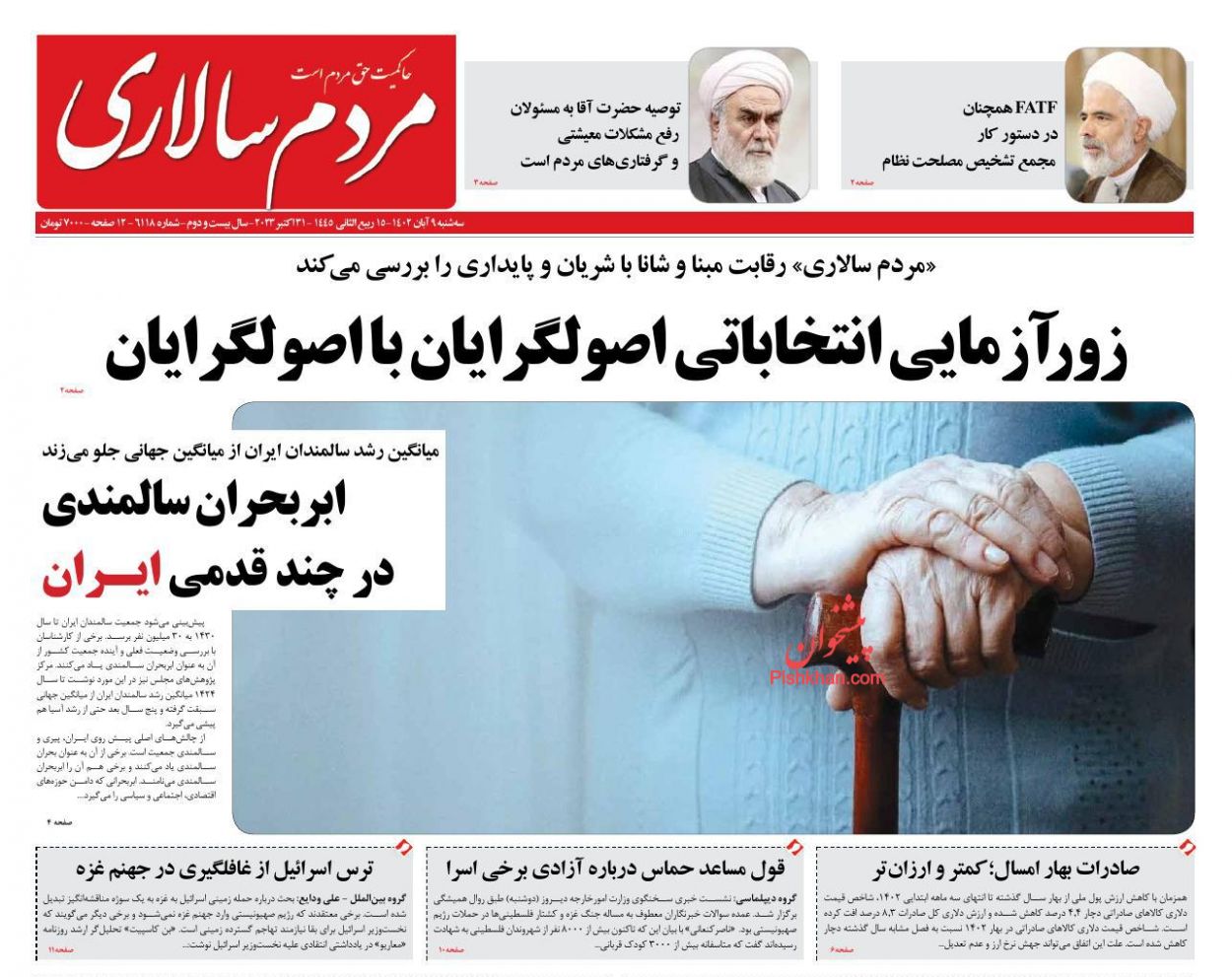 عناوین اخبار روزنامه مردم سالاری در روز سه‌شنبه ۹ آبان