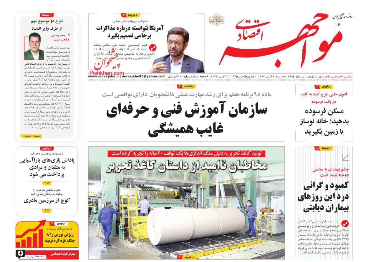 عناوین اخبار روزنامه مواجهه اقتصادی در روز سه‌شنبه ۹ آبان