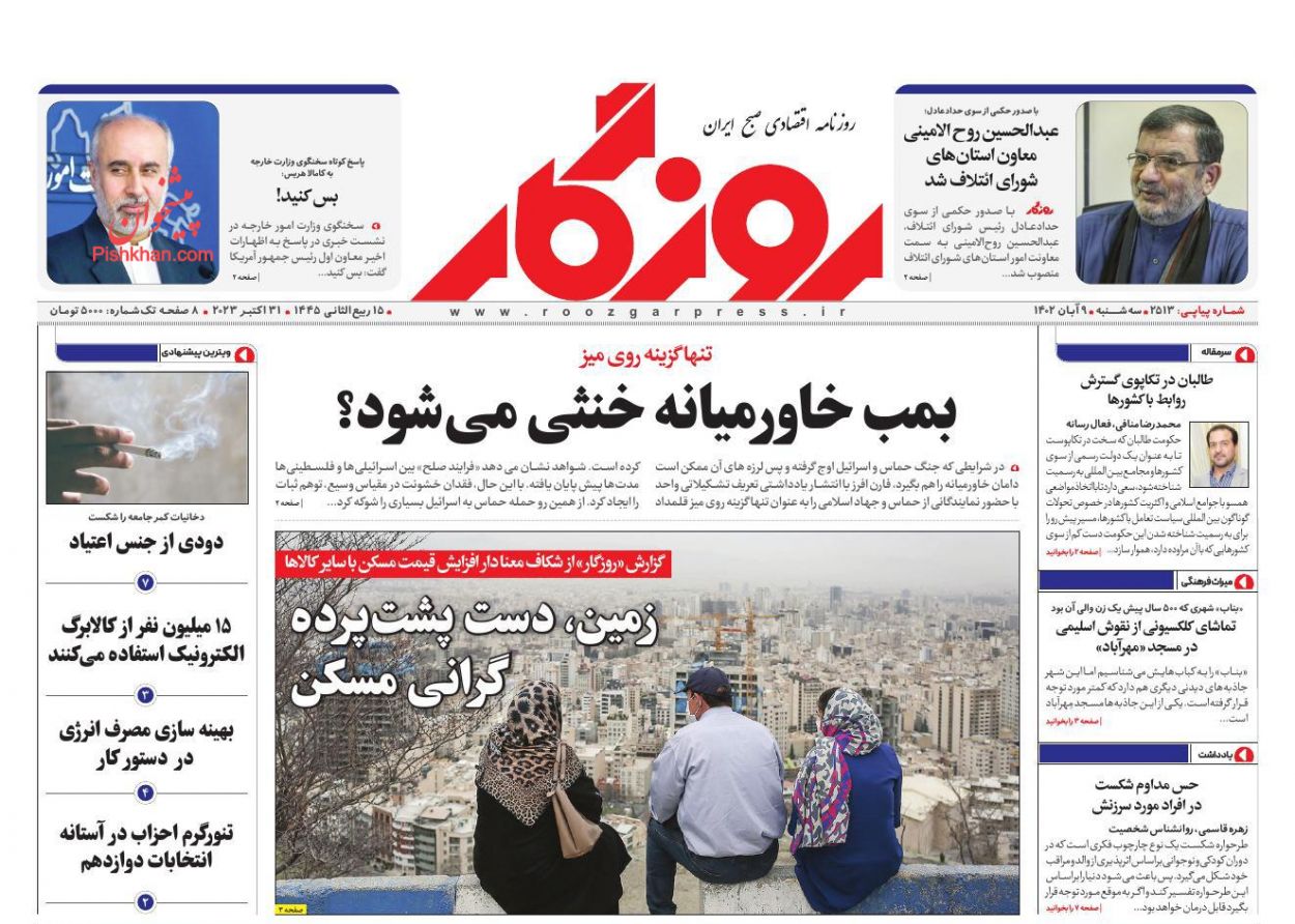 عناوین اخبار روزنامه روزگار در روز سه‌شنبه ۹ آبان