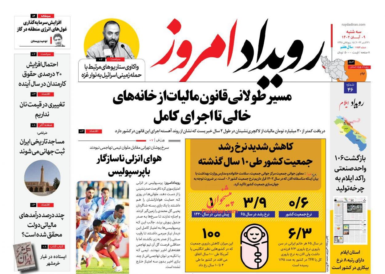 عناوین اخبار روزنامه رویداد امروز در روز سه‌شنبه ۹ آبان