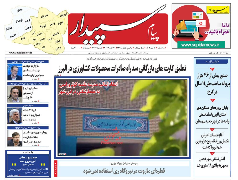 عناوین اخبار روزنامه پیام سپیدار در روز سه‌شنبه ۹ آبان