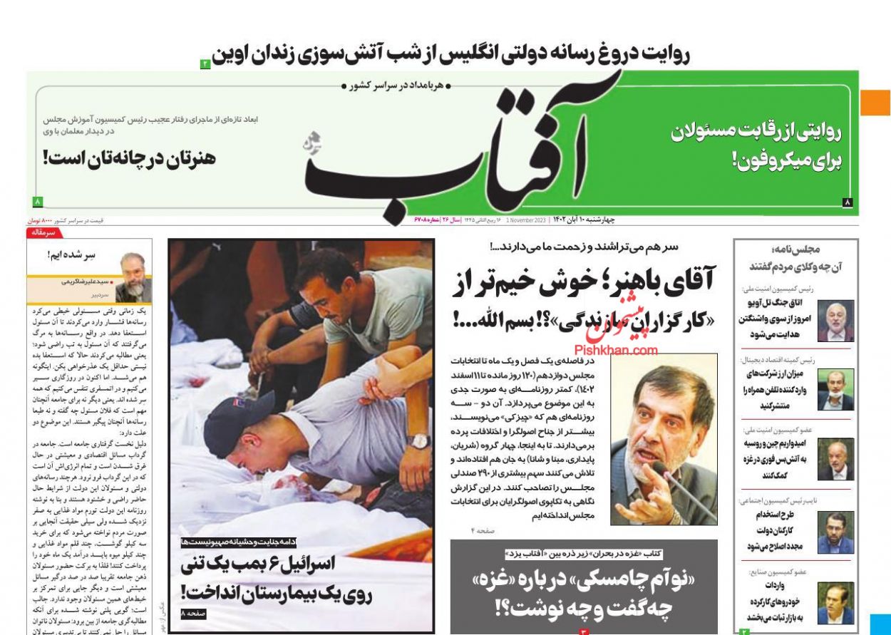 عناوین اخبار روزنامه آفتاب یزد در روز چهارشنبه ۱۰ آبان