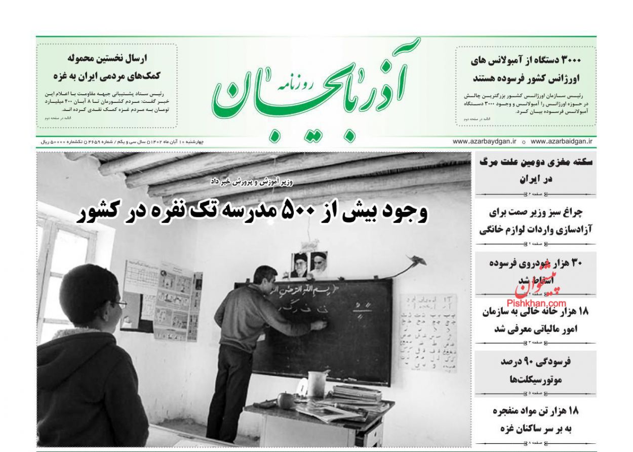 عناوین اخبار روزنامه آذربایجان در روز چهارشنبه ۱۰ آبان