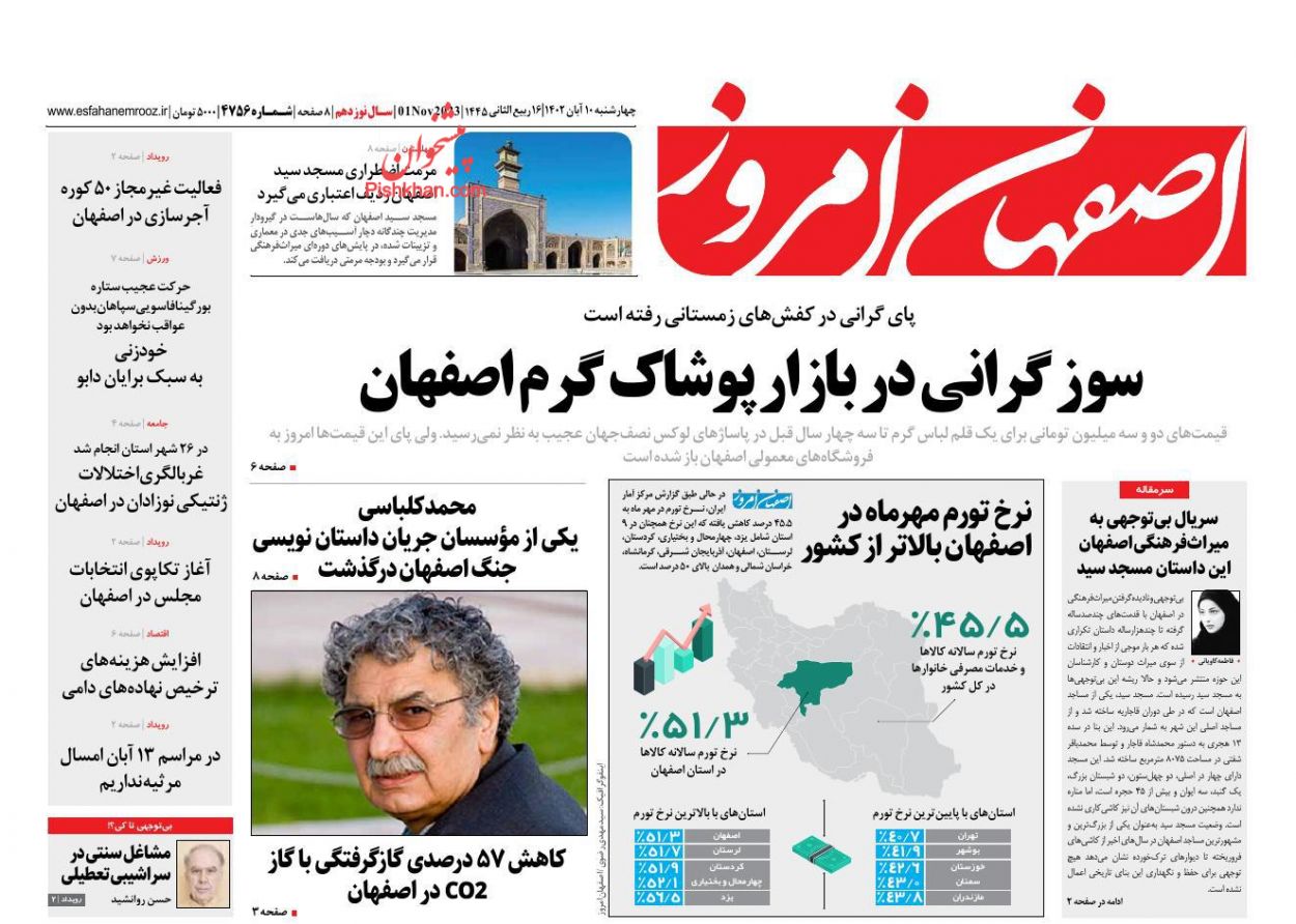 عناوین اخبار روزنامه اصفهان امروز در روز چهارشنبه ۱۰ آبان