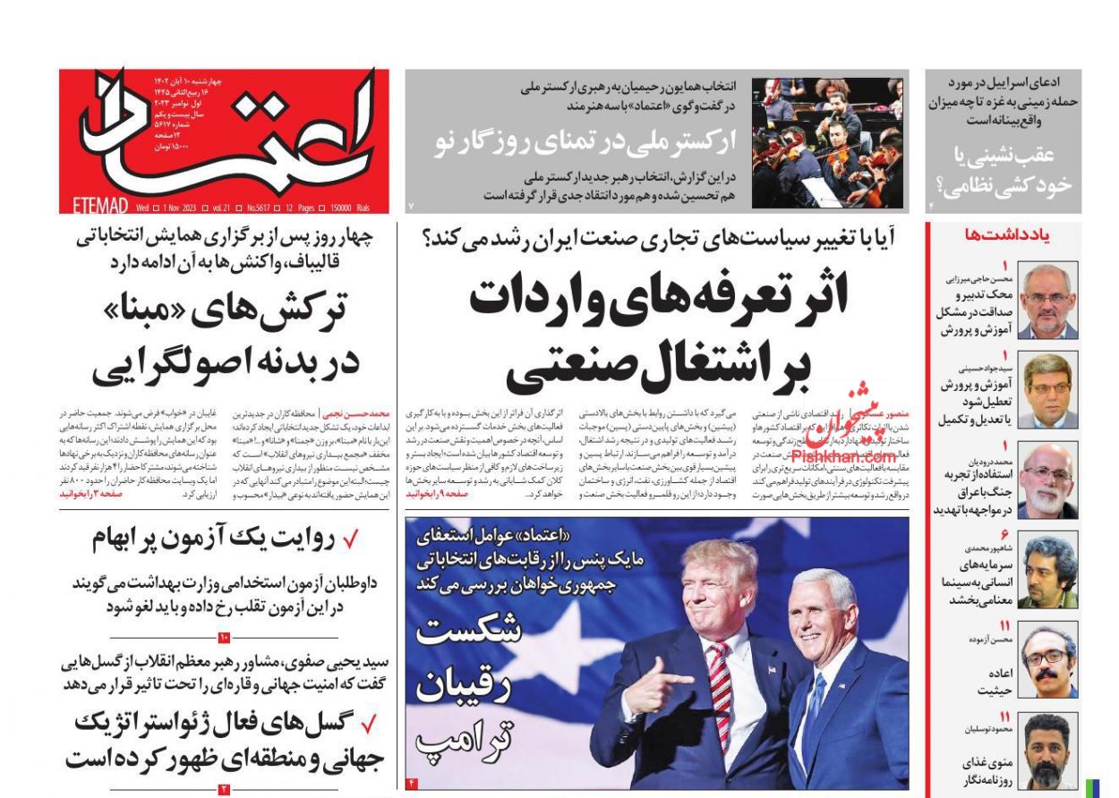 عناوین اخبار روزنامه اعتماد در روز چهارشنبه ۱۰ آبان