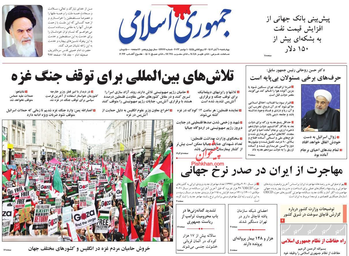 عناوین اخبار روزنامه جمهوری اسلامی در روز چهارشنبه ۱۰ آبان
