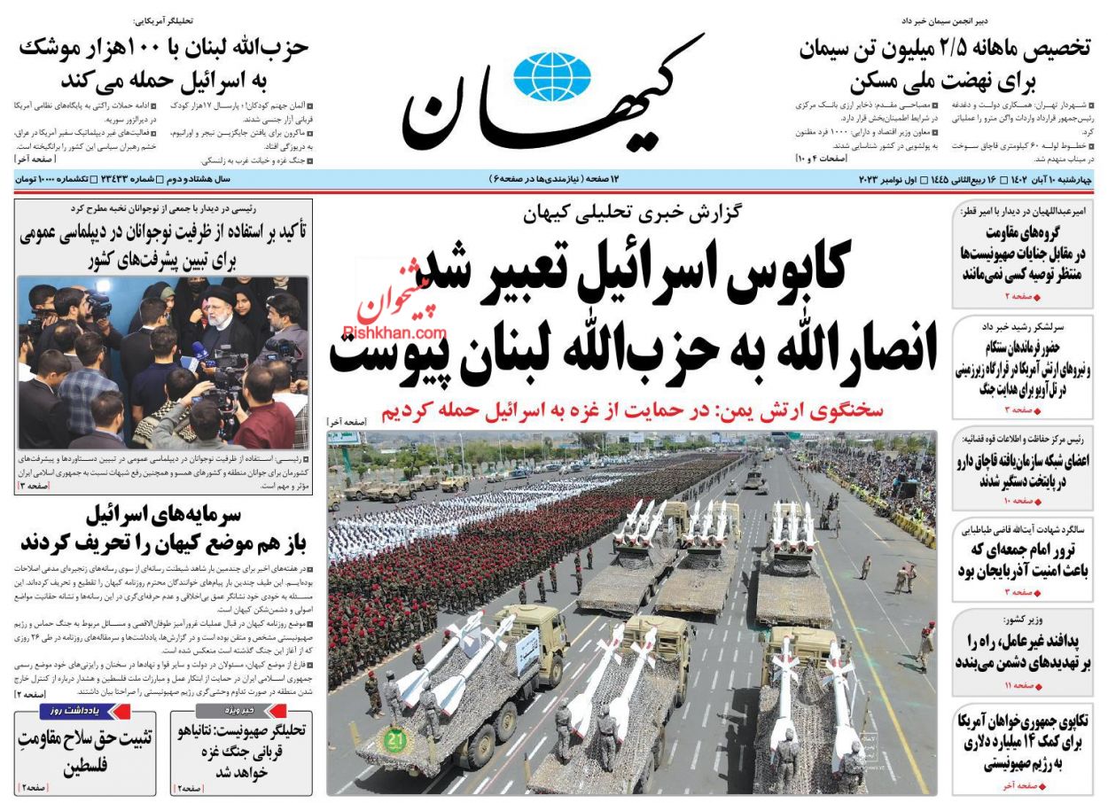 عناوین اخبار روزنامه کيهان در روز چهارشنبه ۱۰ آبان