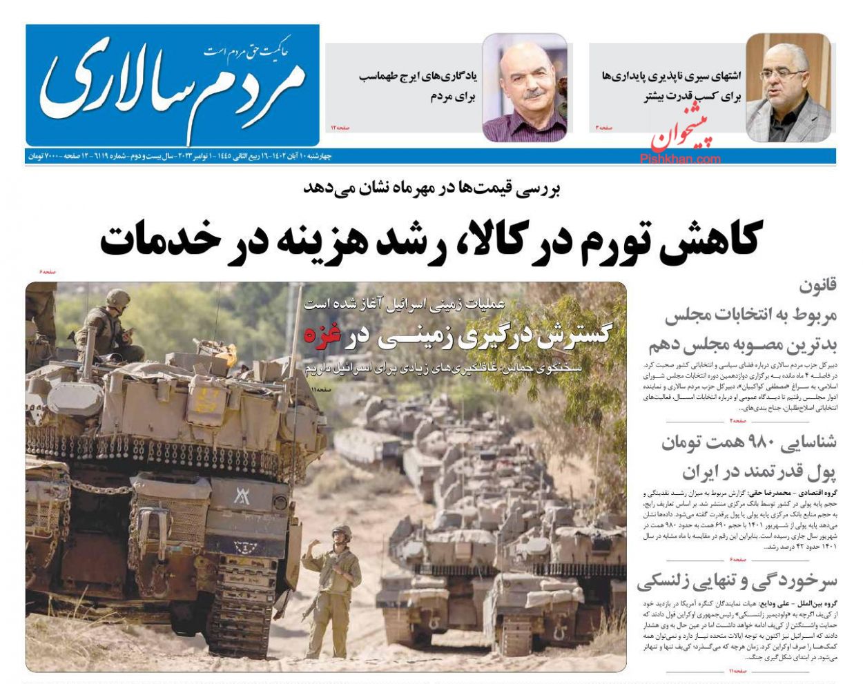 عناوین اخبار روزنامه مردم سالاری در روز چهارشنبه ۱۰ آبان