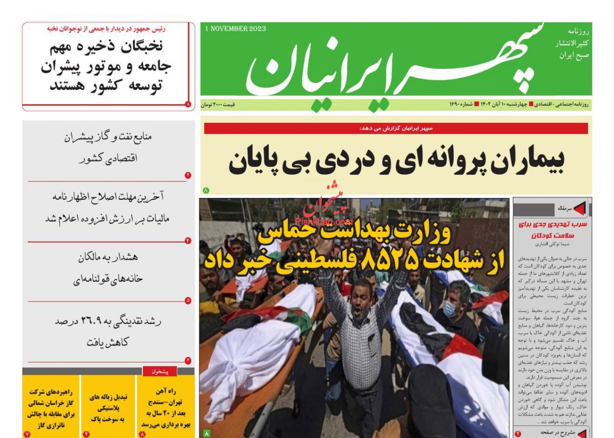 عناوین اخبار روزنامه سپهر ایرانیان در روز چهارشنبه ۱۰ آبان