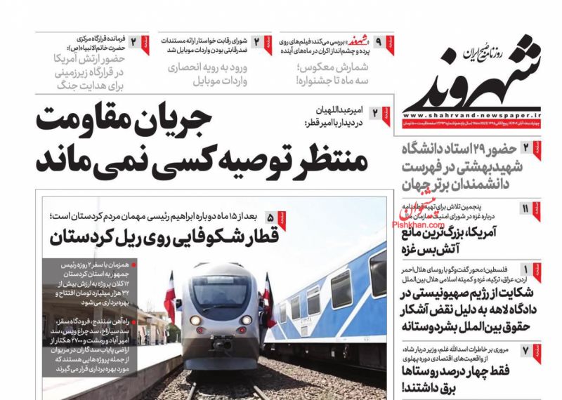 صفحه نخست روزنامه ها/ چهارشنبه ۱۰ آبان 1402 13 پایگاه خبری ججین عناوین اخبار روزنامه شهروند در روز چهارشنبه ۱۰ آبان