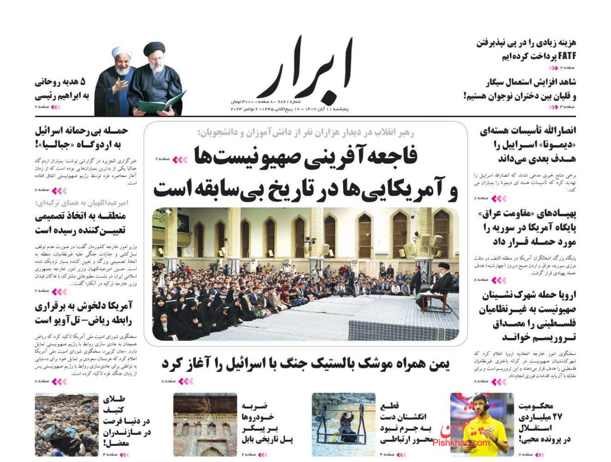 عناوین اخبار روزنامه ابرار در روز پنجشنبه ۱۱ آبان