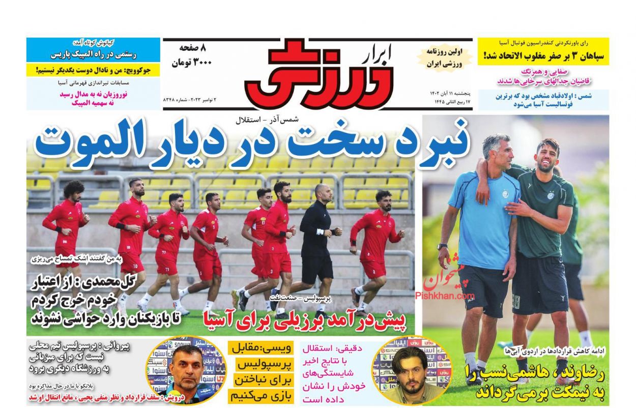 عناوین اخبار روزنامه ابرار ورزشى در روز پنجشنبه ۱۱ آبان