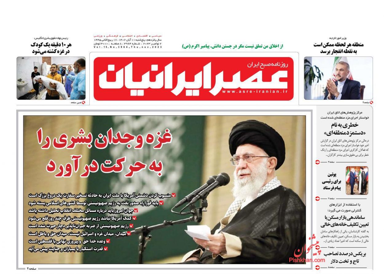 عناوین اخبار روزنامه عصر ایرانیان در روز پنجشنبه ۱۱ آبان