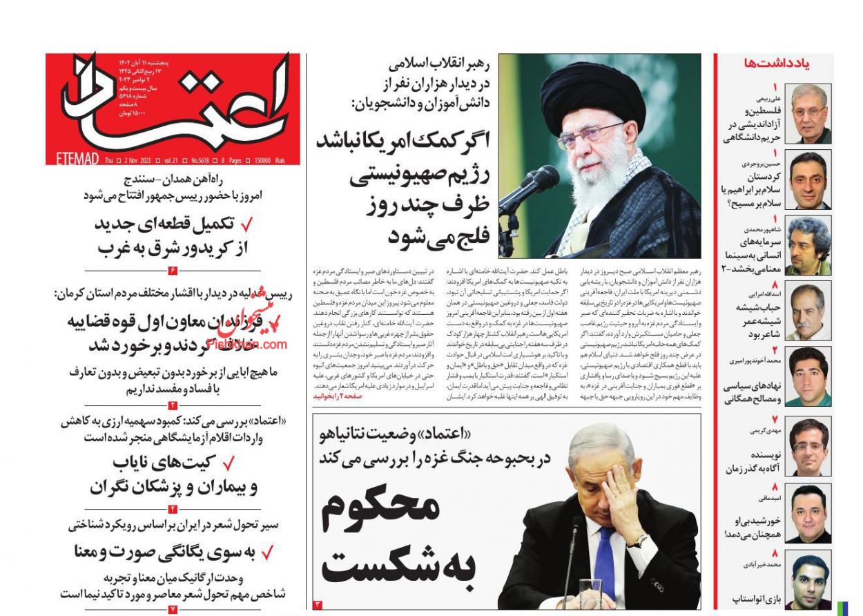 عناوین اخبار روزنامه اعتماد در روز پنجشنبه ۱۱ آبان