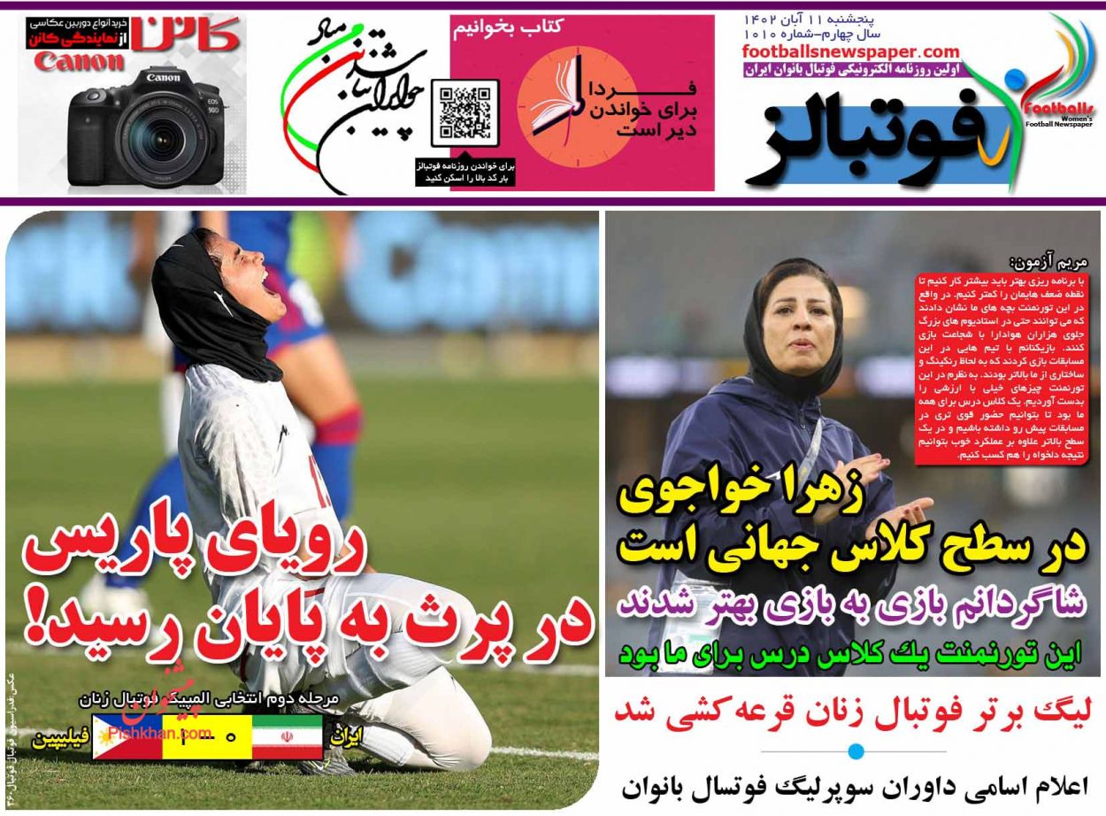عناوین اخبار روزنامه فوتبالز در روز پنجشنبه ۱۱ آبان