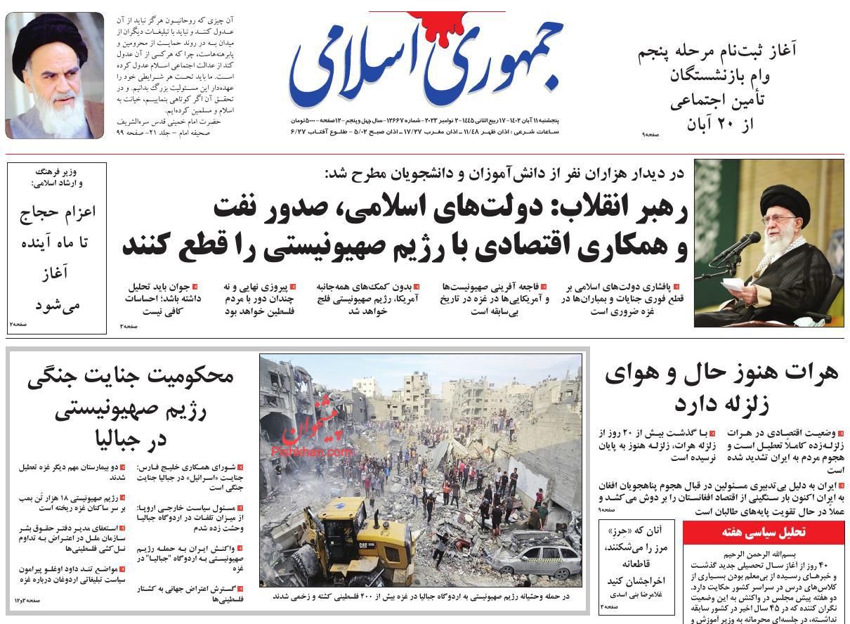 عناوین اخبار روزنامه جمهوری اسلامی در روز پنجشنبه ۱۱ آبان