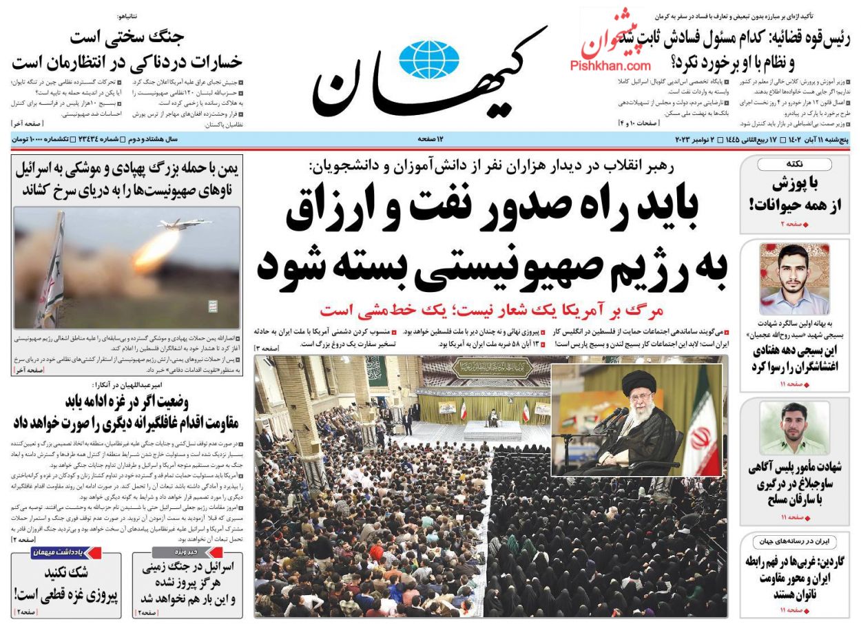 عناوین اخبار روزنامه کيهان در روز پنجشنبه ۱۱ آبان