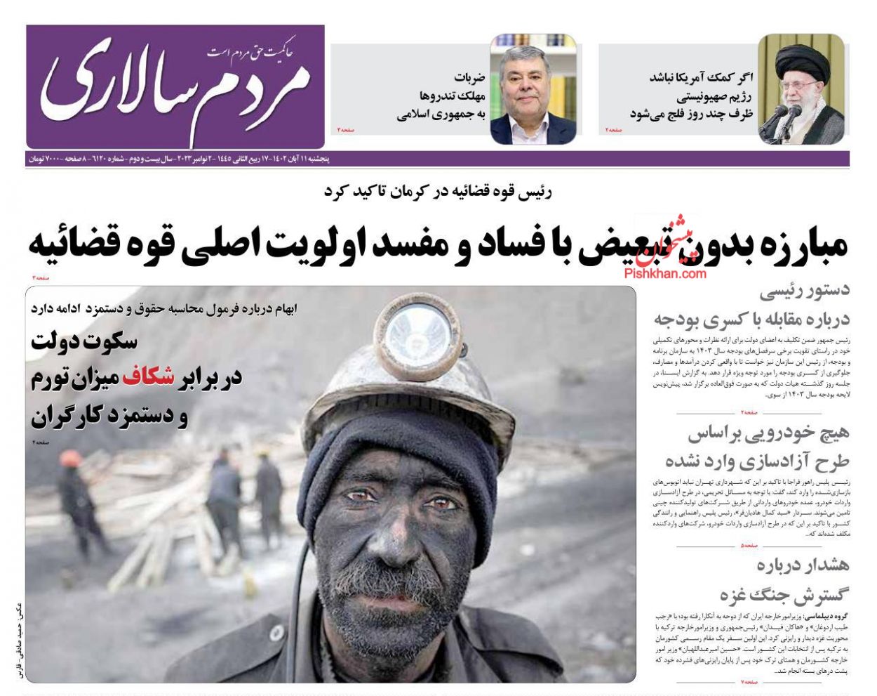 عناوین اخبار روزنامه مردم سالاری در روز پنجشنبه ۱۱ آبان