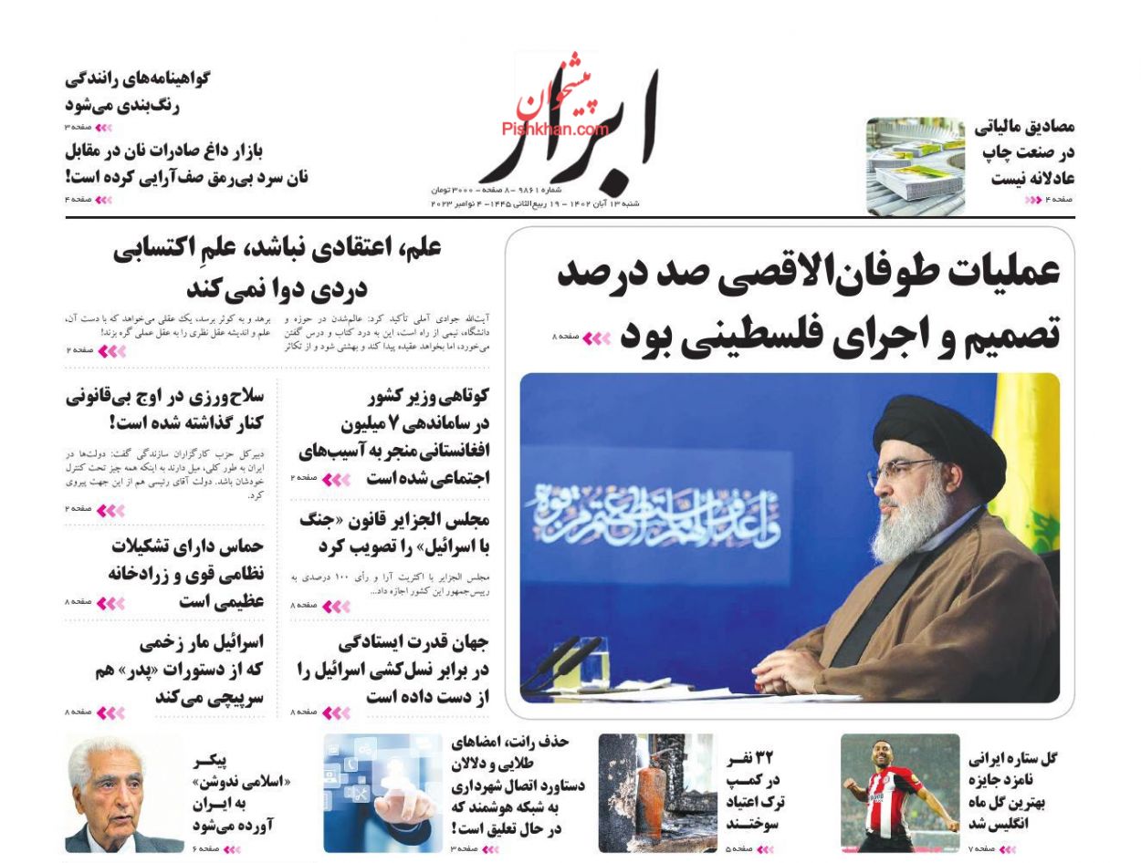 عناوین اخبار روزنامه ابرار در روز شنبه ۱۳ آبان