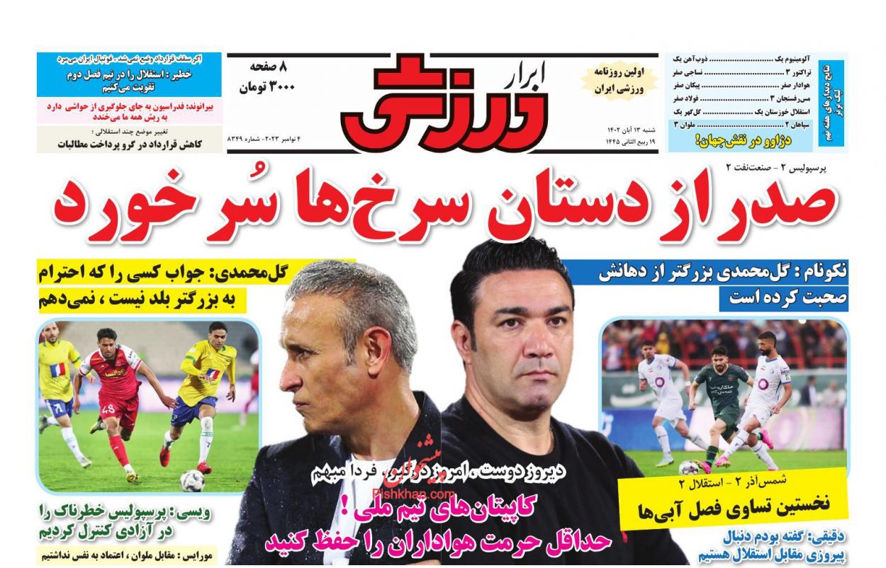 عناوین اخبار روزنامه ابرار ورزشى در روز شنبه ۱۳ آبان