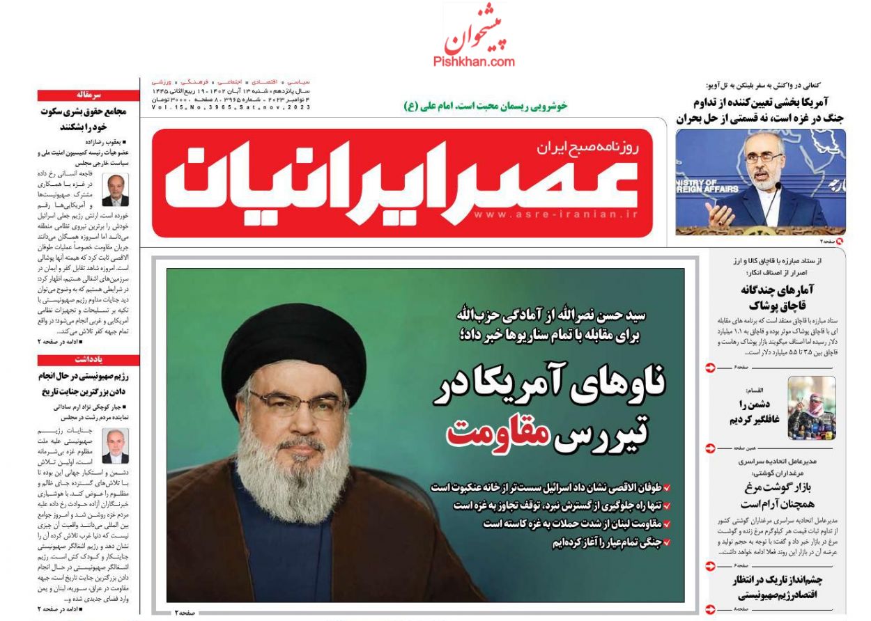 عناوین اخبار روزنامه عصر ایرانیان در روز شنبه ۱۳ آبان